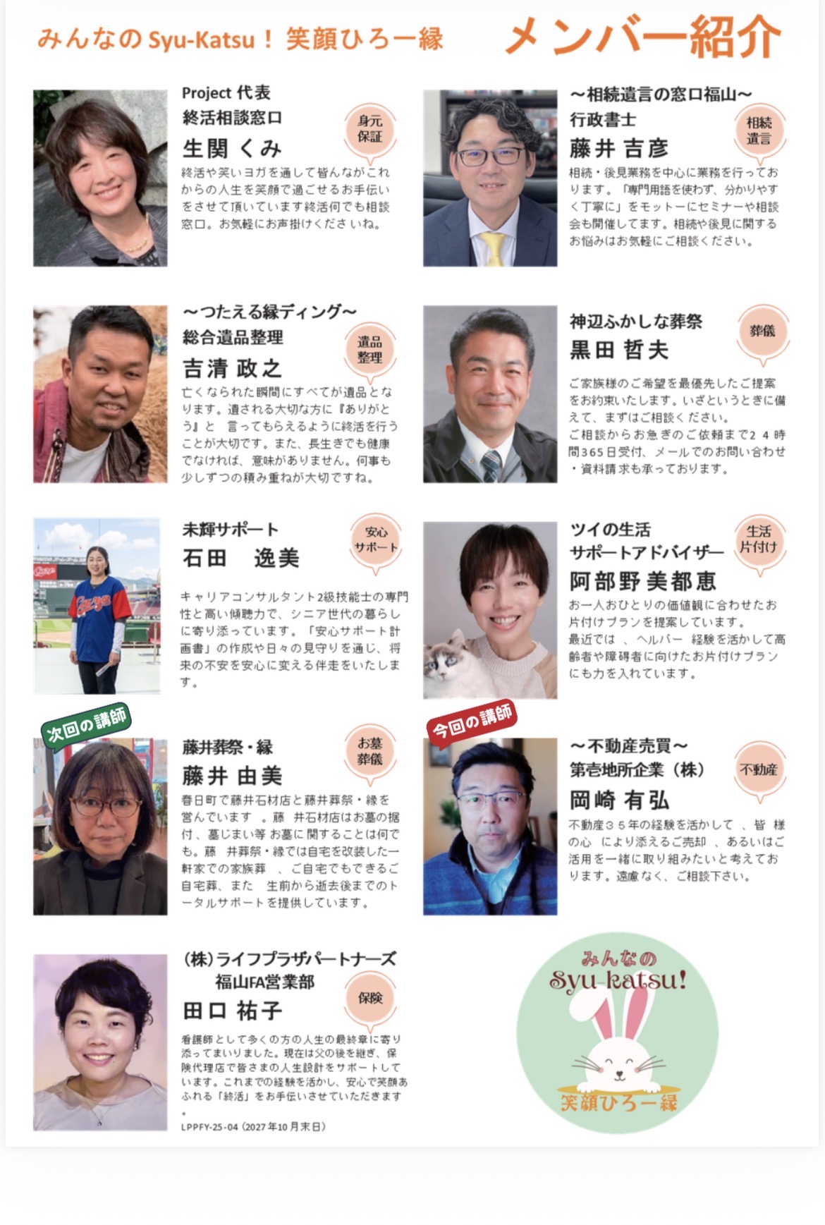 終活さわ会