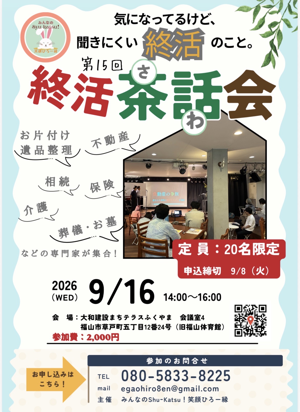 終活さわ会
