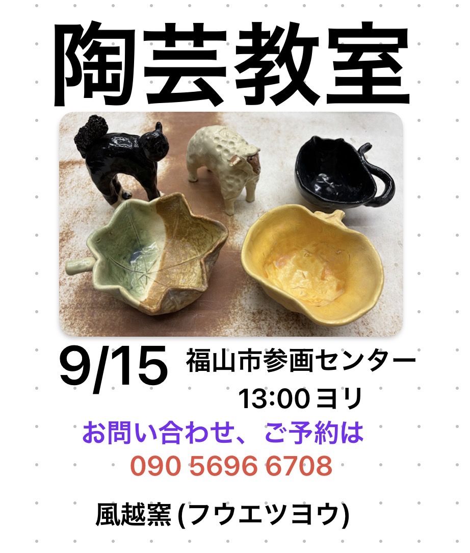 陶芸教室