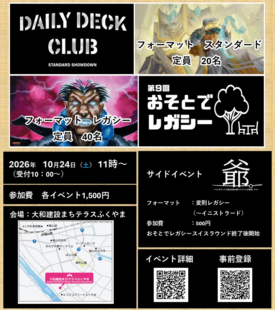 MTG　第9回おそとでレガシー・Daily Deck Club Vol.7（スタンダード）