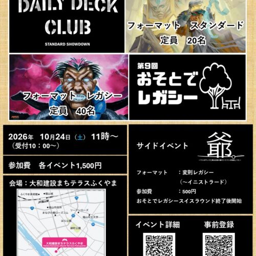 MTG　第9回おそとでレガシー・Daily Deck Club Vol.7（スタンダード）