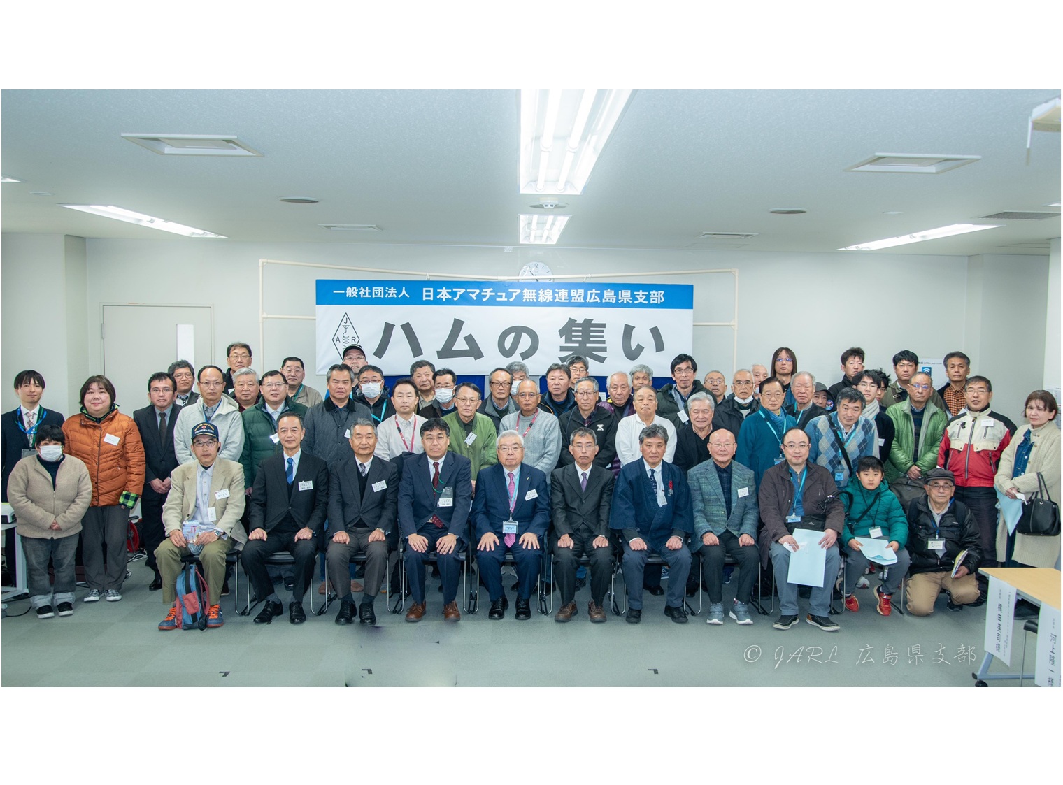 ２０２６広島県支部ハムの集い・支部大会