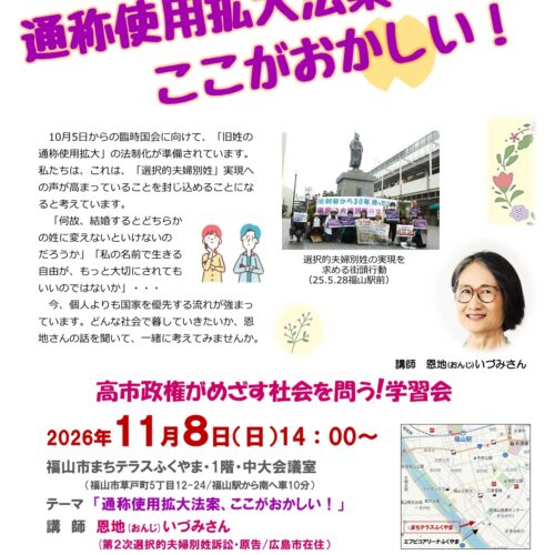 高市政権がめざす社会を問う！学習会