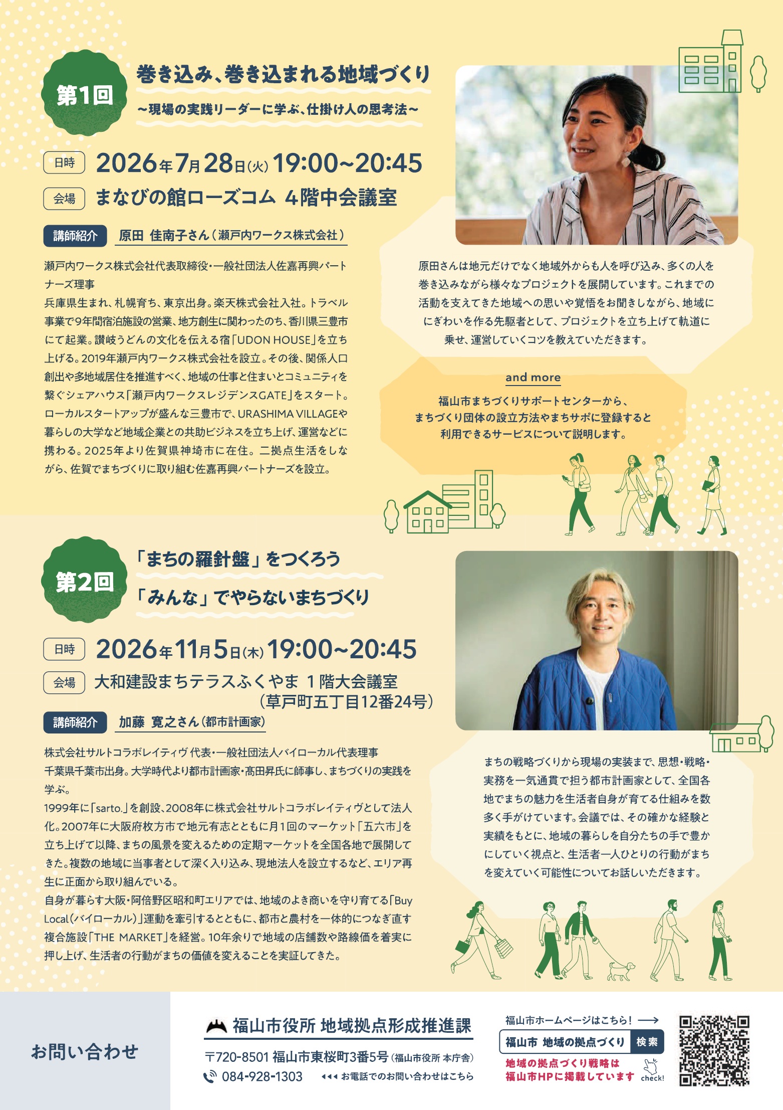 2026年度第2回地域力アップデート大会議