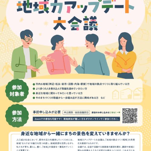 2026年度第2回地域力アップデート大会議