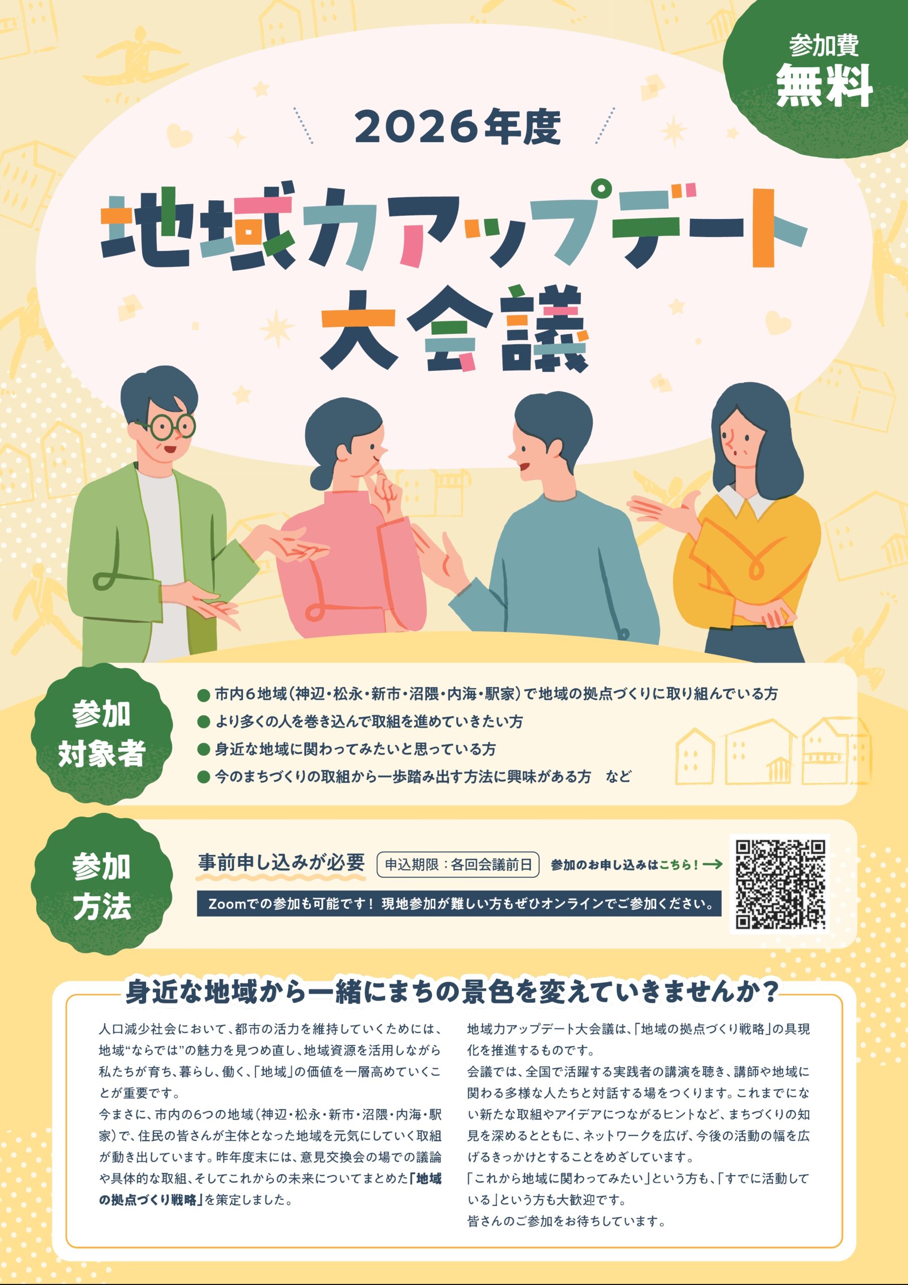 2026年度第2回地域力アップデート大会議